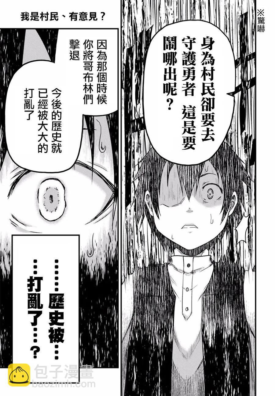 我是村民，有何貴幹？ - 6 「龍王謁見」 - 5