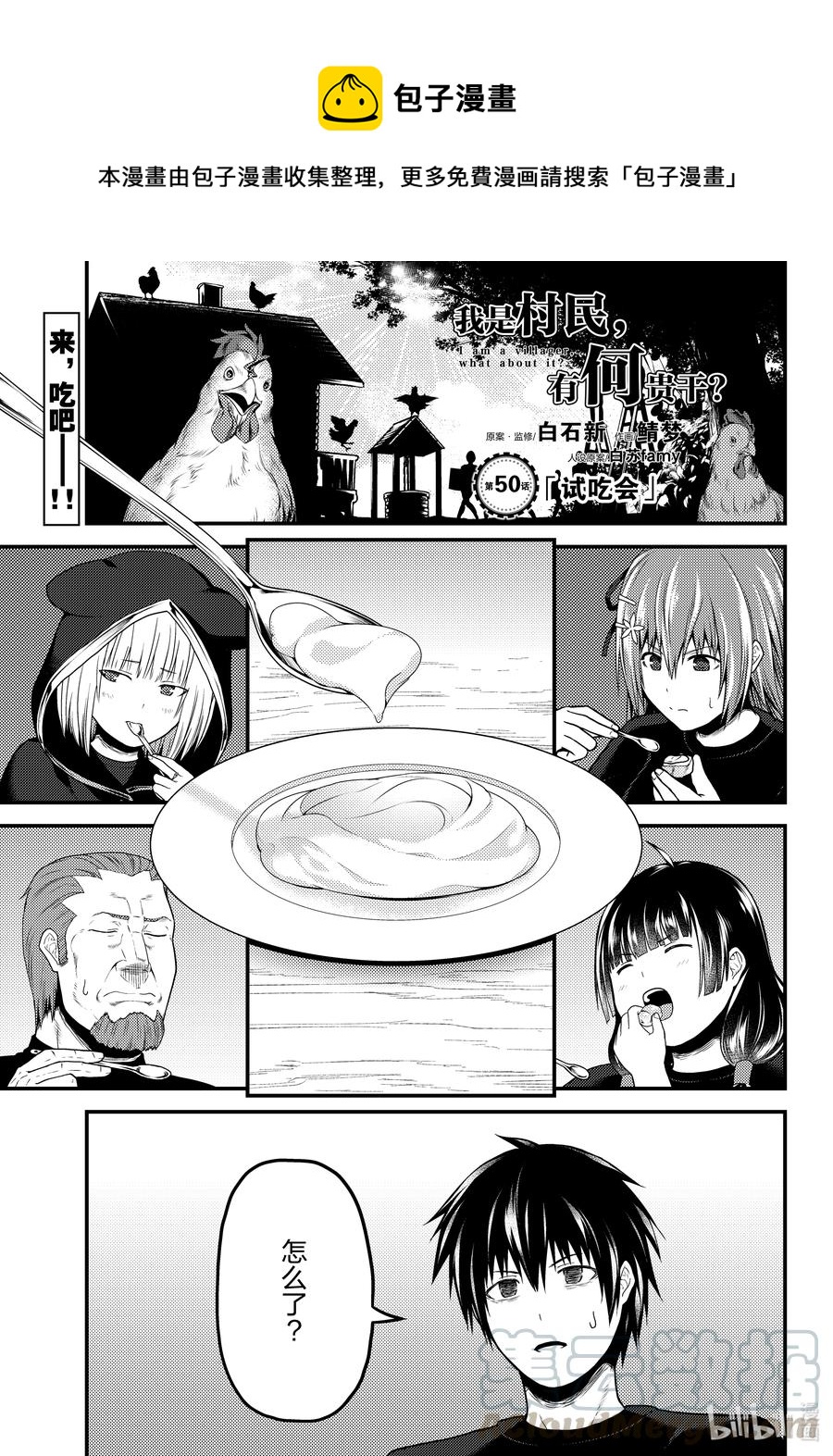 我是村民，有何貴幹？ - 50 試吃會 - 1