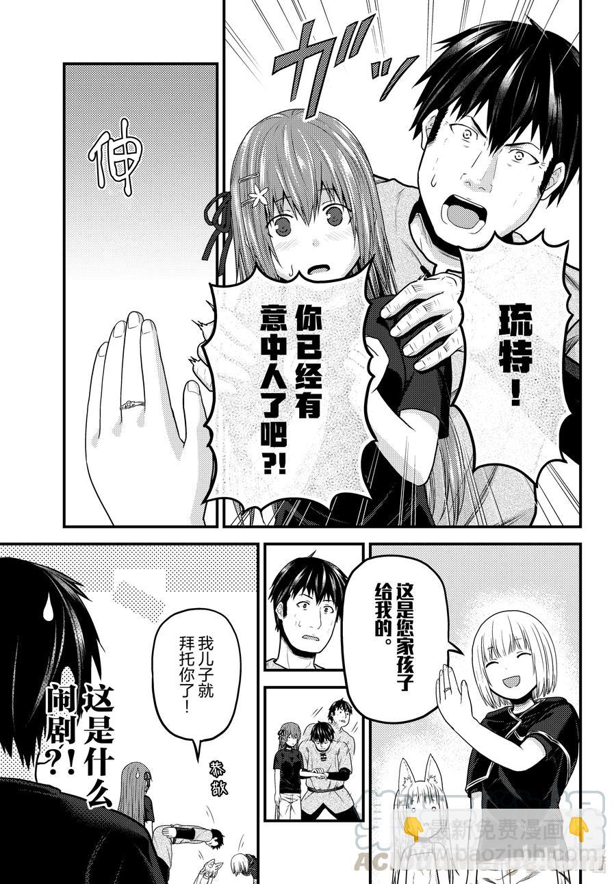 我是村民，有何貴幹？ - 50 試吃會 - 3