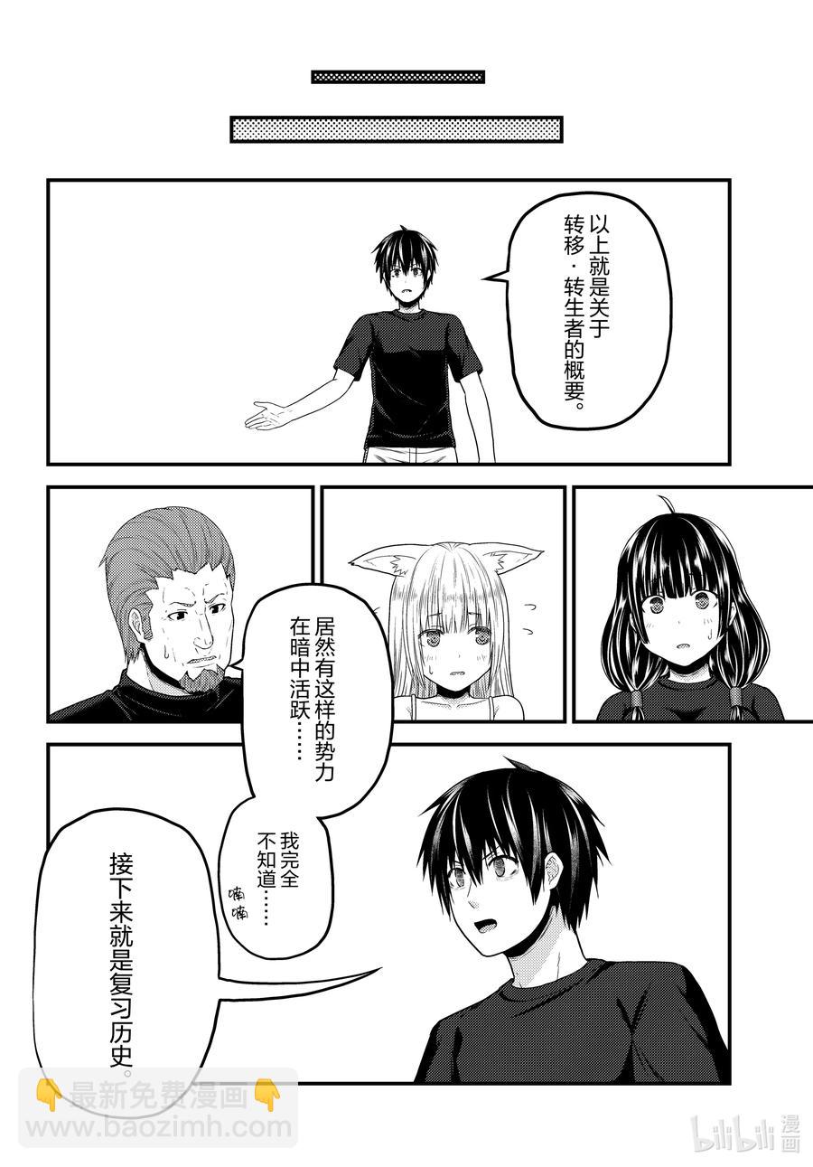 我是村民，有何貴幹？ - 50 試吃會 - 2