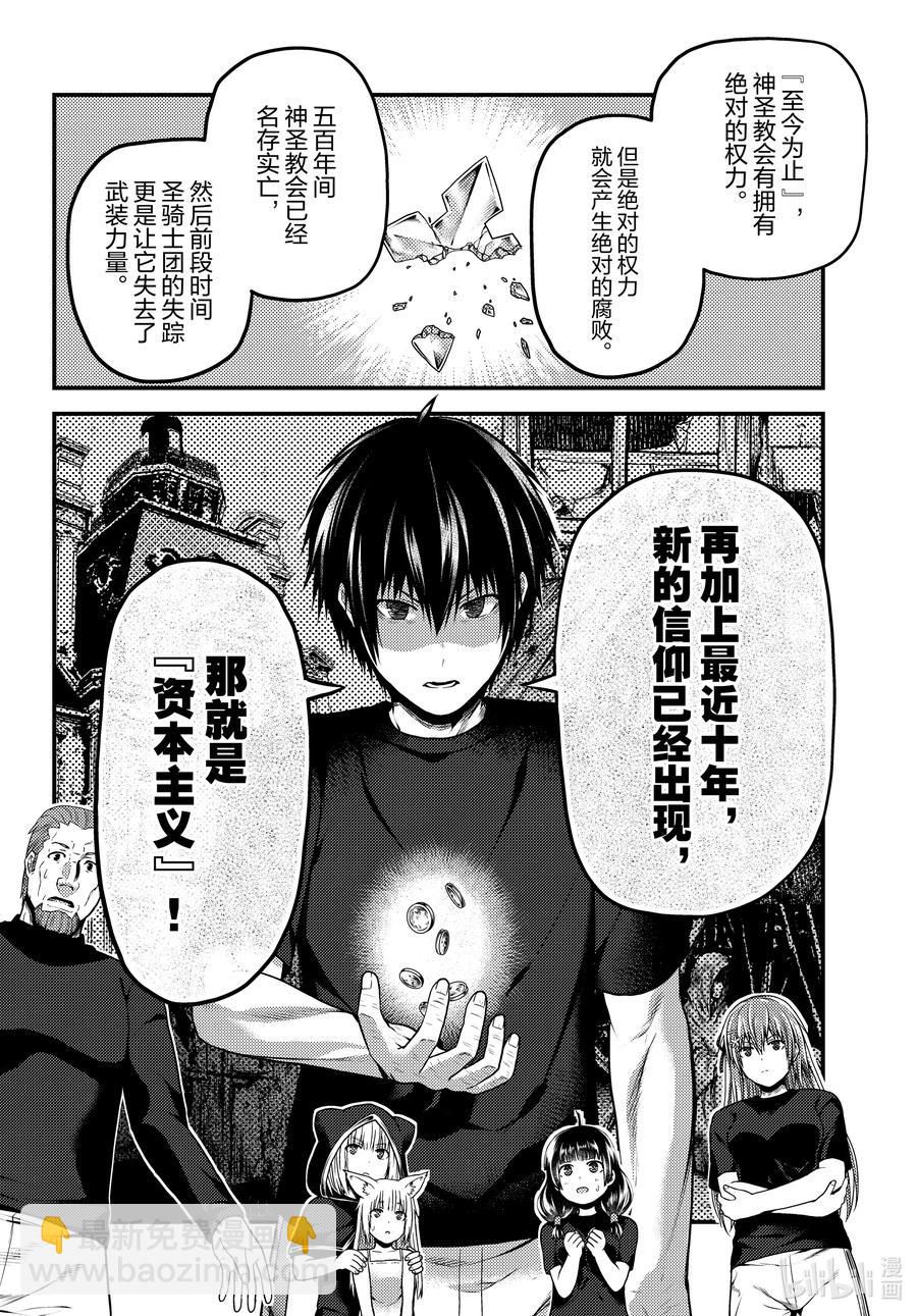 我是村民，有何貴幹？ - 50 試吃會 - 4