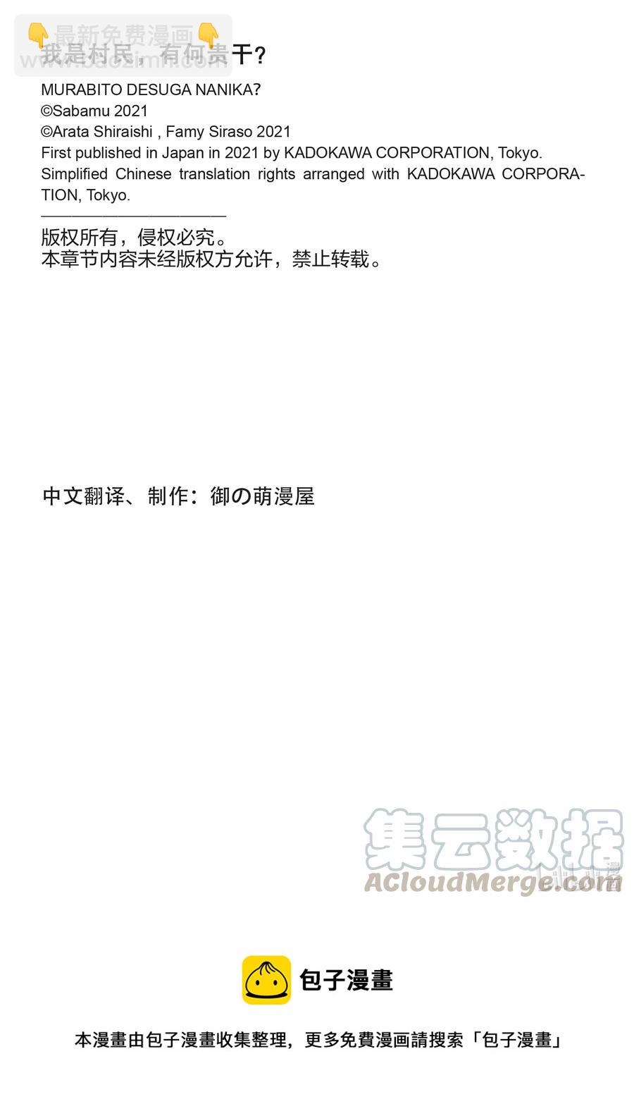 我是村民，有何貴幹？ - 50 試吃會 - 3