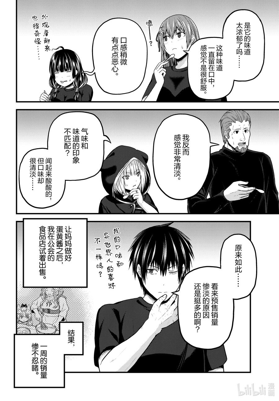 我是村民，有何貴幹？ - 50 試吃會 - 2