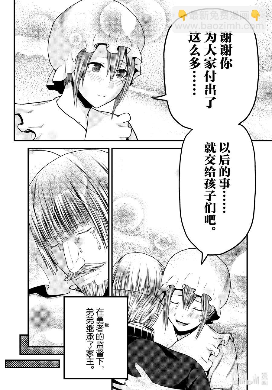 我是村民，有何貴幹？ - 52 權謀術數 - 4