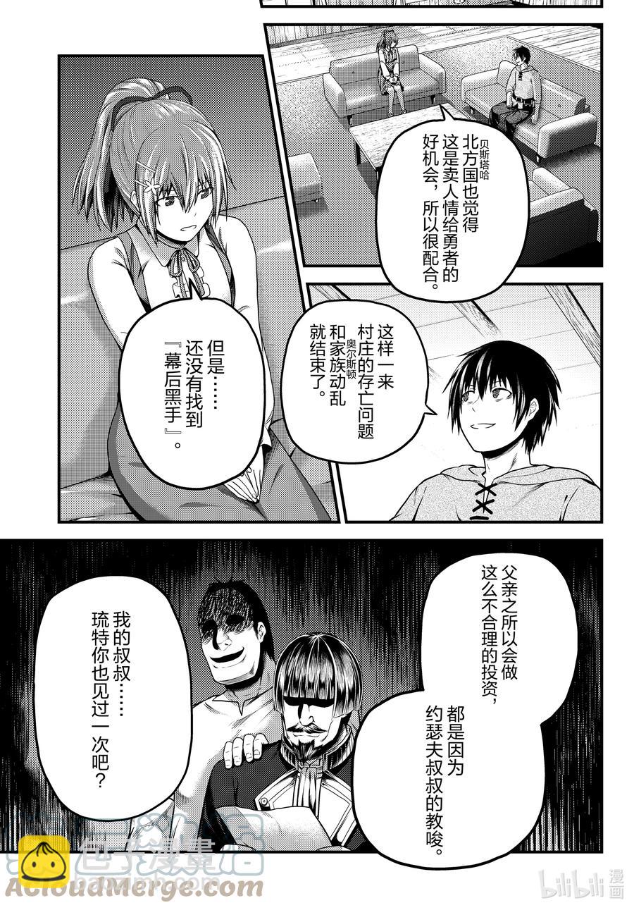 我是村民，有何貴幹？ - 52 權謀術數 - 5