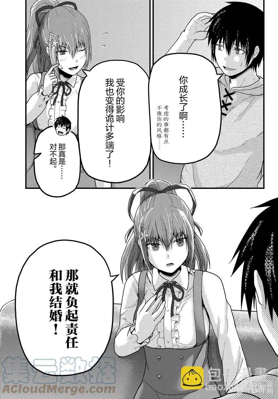 我是村民，有何貴幹？ - 52 權謀術數 - 1