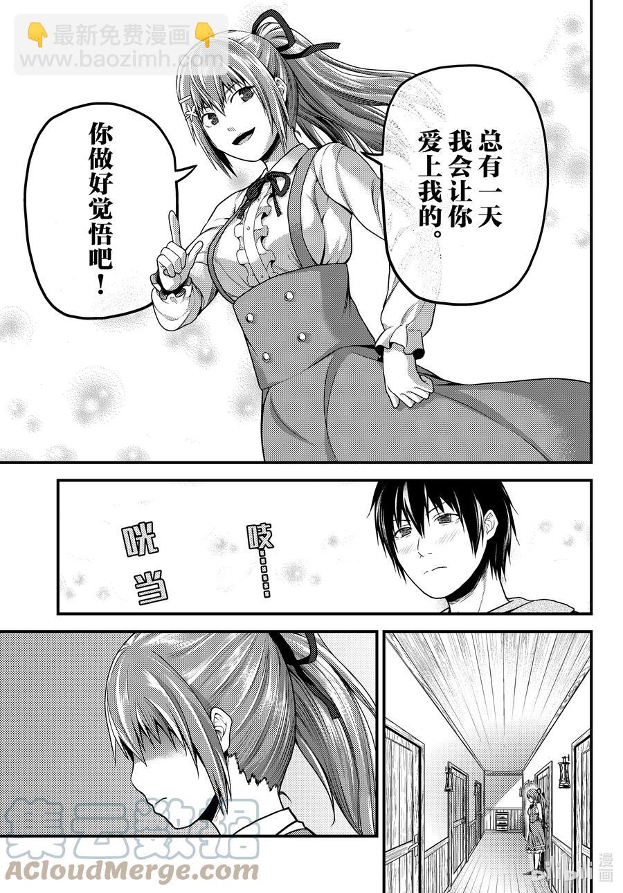 我是村民，有何貴幹？ - 52 權謀術數 - 3