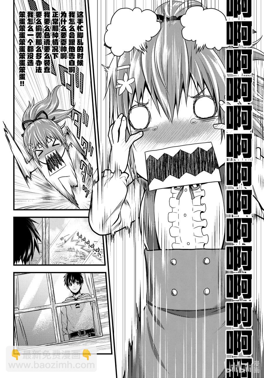 我是村民，有何貴幹？ - 52 權謀術數 - 4