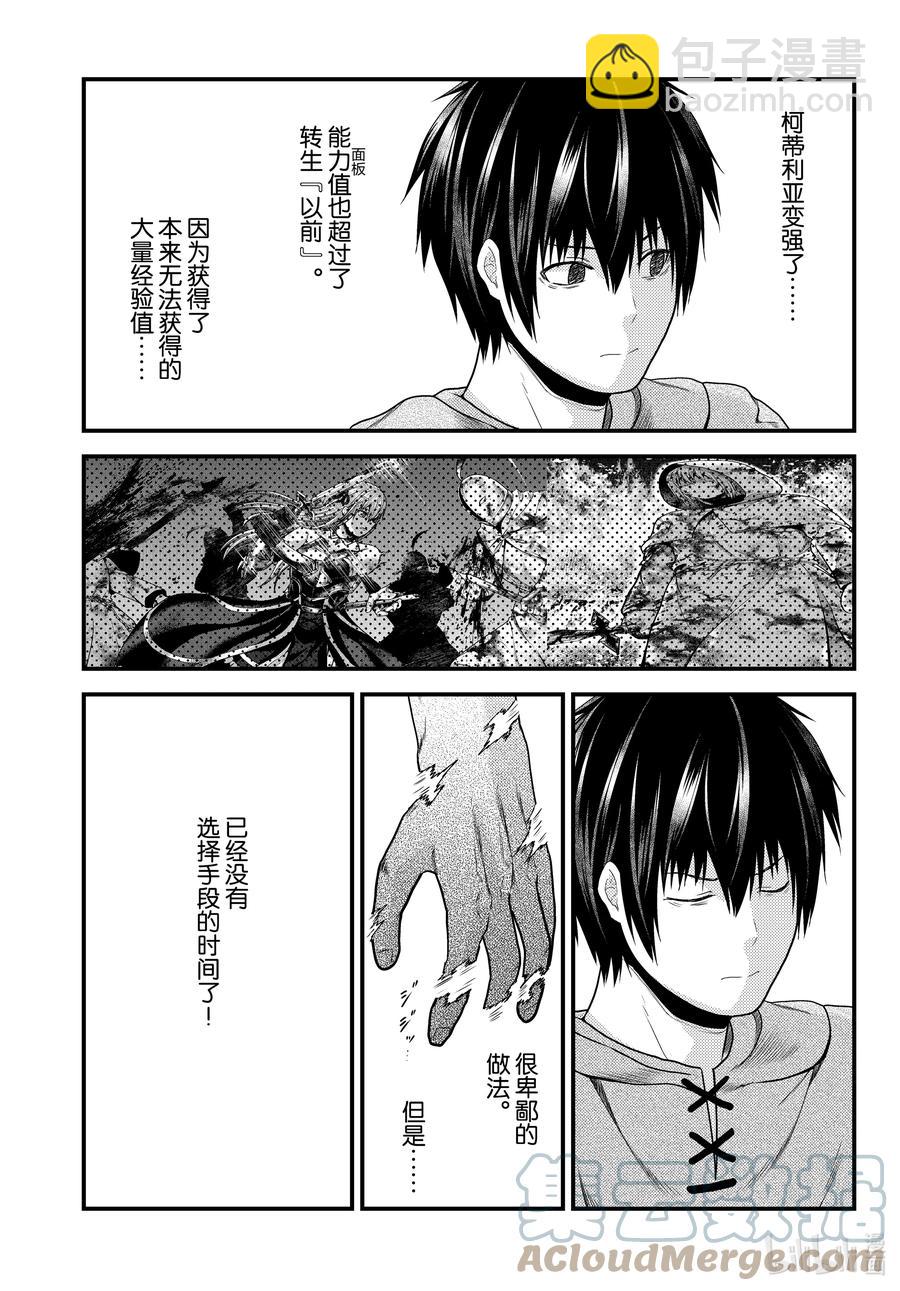 我是村民，有何貴幹？ - 52 權謀術數 - 5