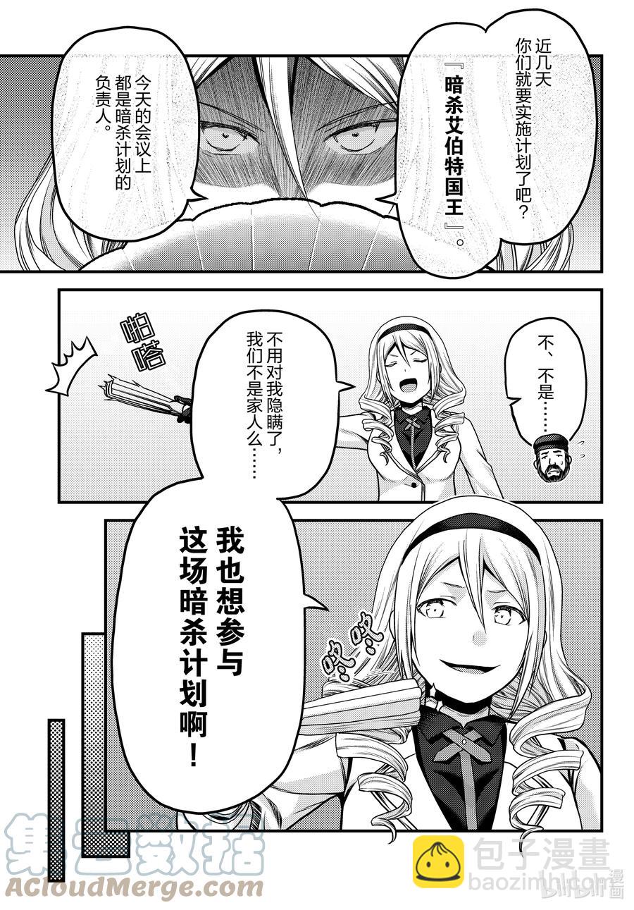 我是村民，有何貴幹？ - 52 權謀術數 - 1