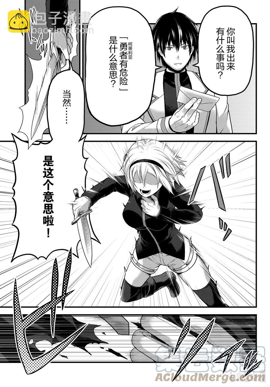 我是村民，有何貴幹？ - 52 權謀術數 - 3