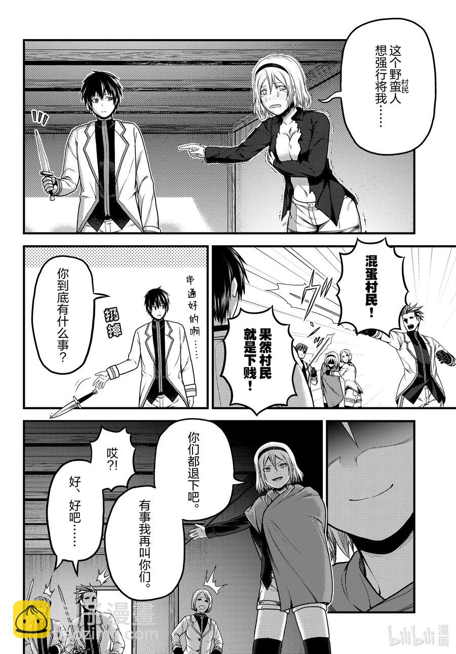 我是村民，有何貴幹？ - 52 權謀術數 - 6