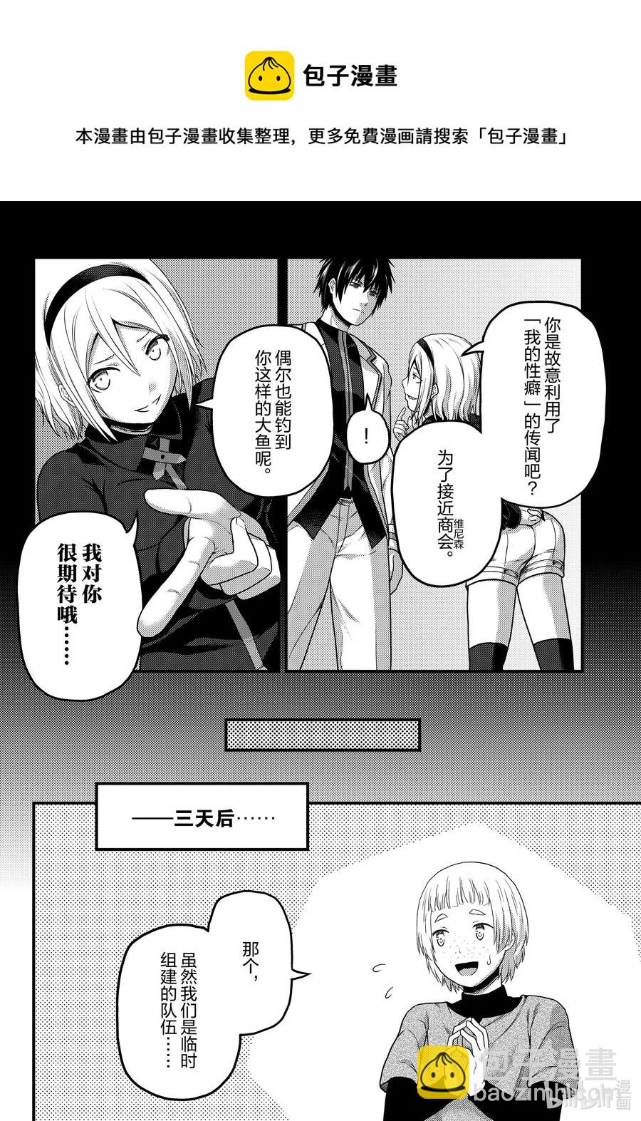 我是村民，有何貴幹？ - 52 權謀術數 - 4