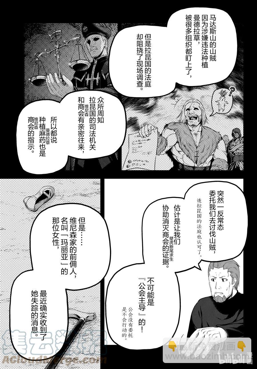 我是村民，有何貴幹？ - 52 權謀術數 - 1