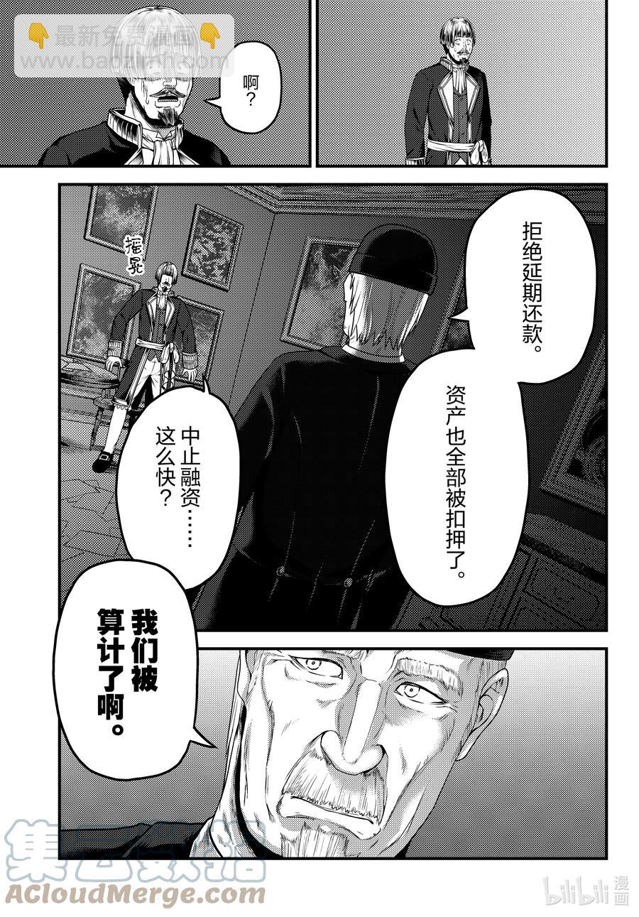 我是村民，有何貴幹？ - 52 權謀術數 - 1