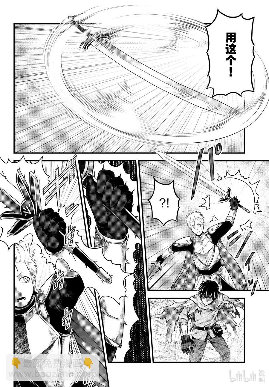 我是村民，有何貴幹？ - 54 霸王之儀 - 4