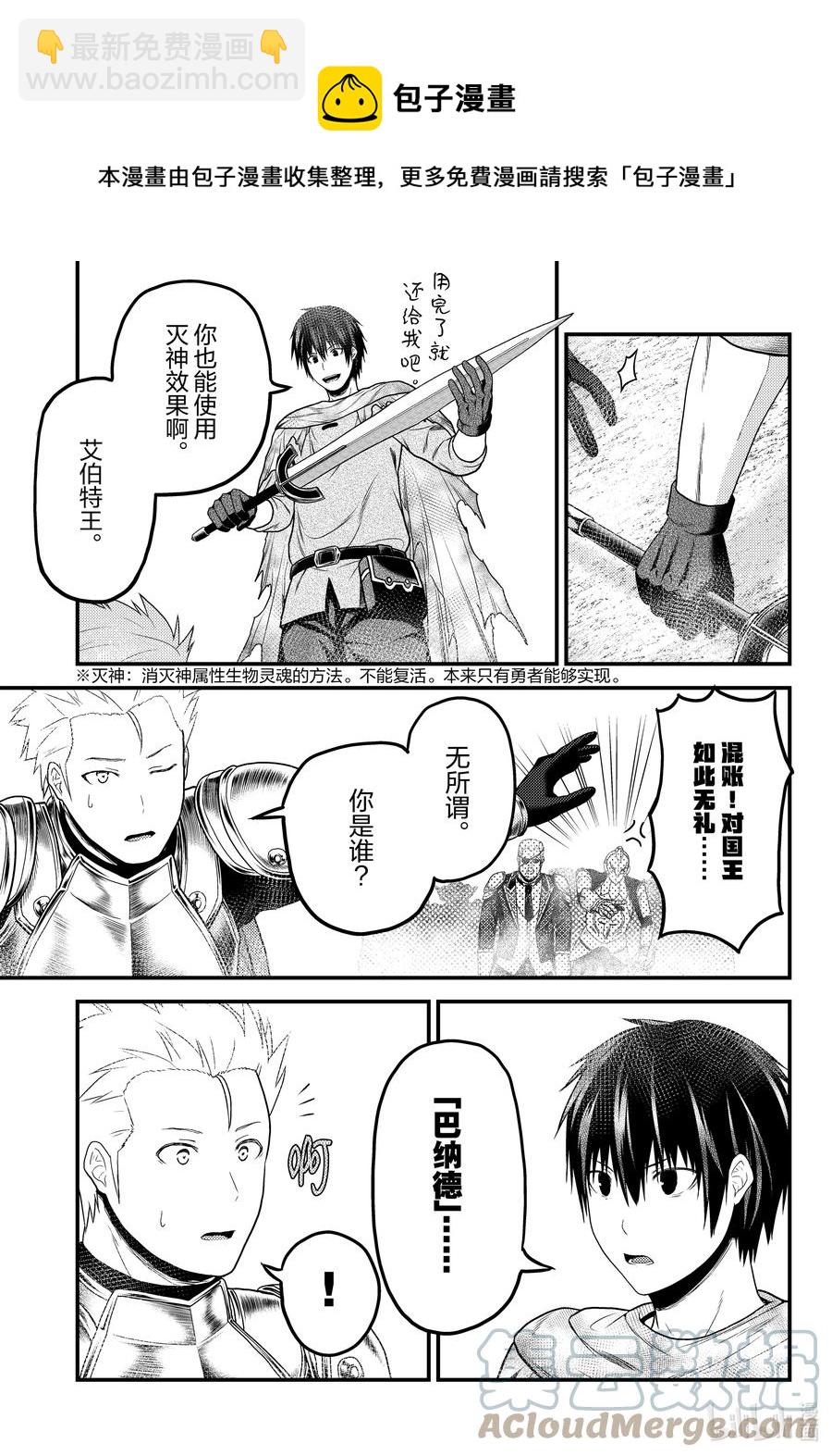 我是村民，有何貴幹？ - 54 霸王之儀 - 1