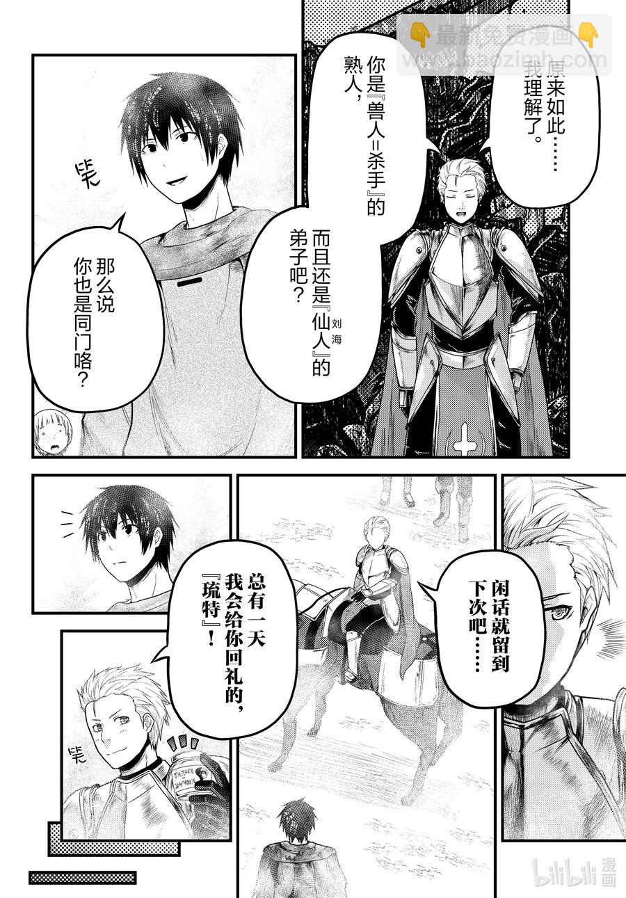 我是村民，有何貴幹？ - 54 霸王之儀 - 2