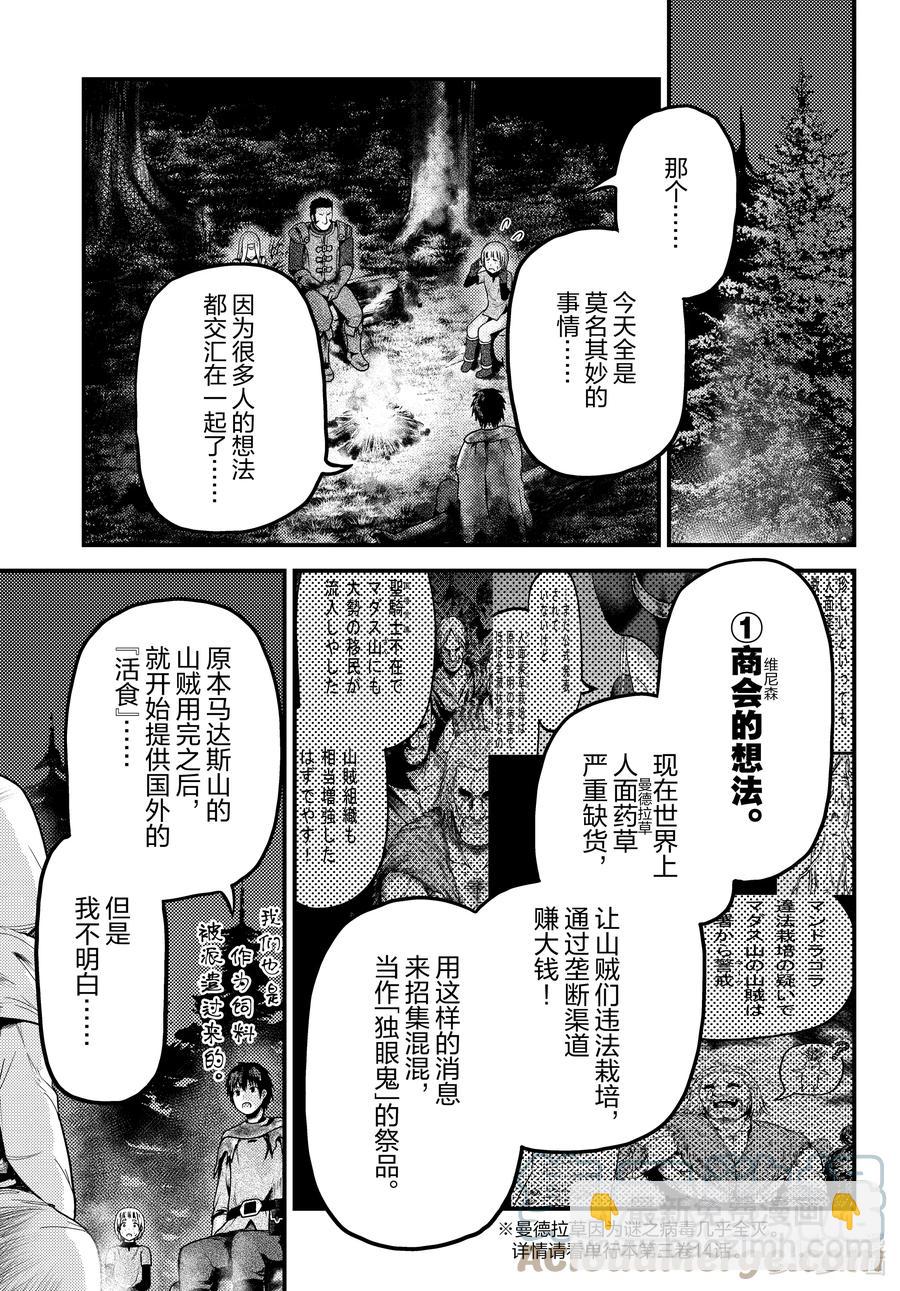 我是村民，有何貴幹？ - 54 霸王之儀 - 3