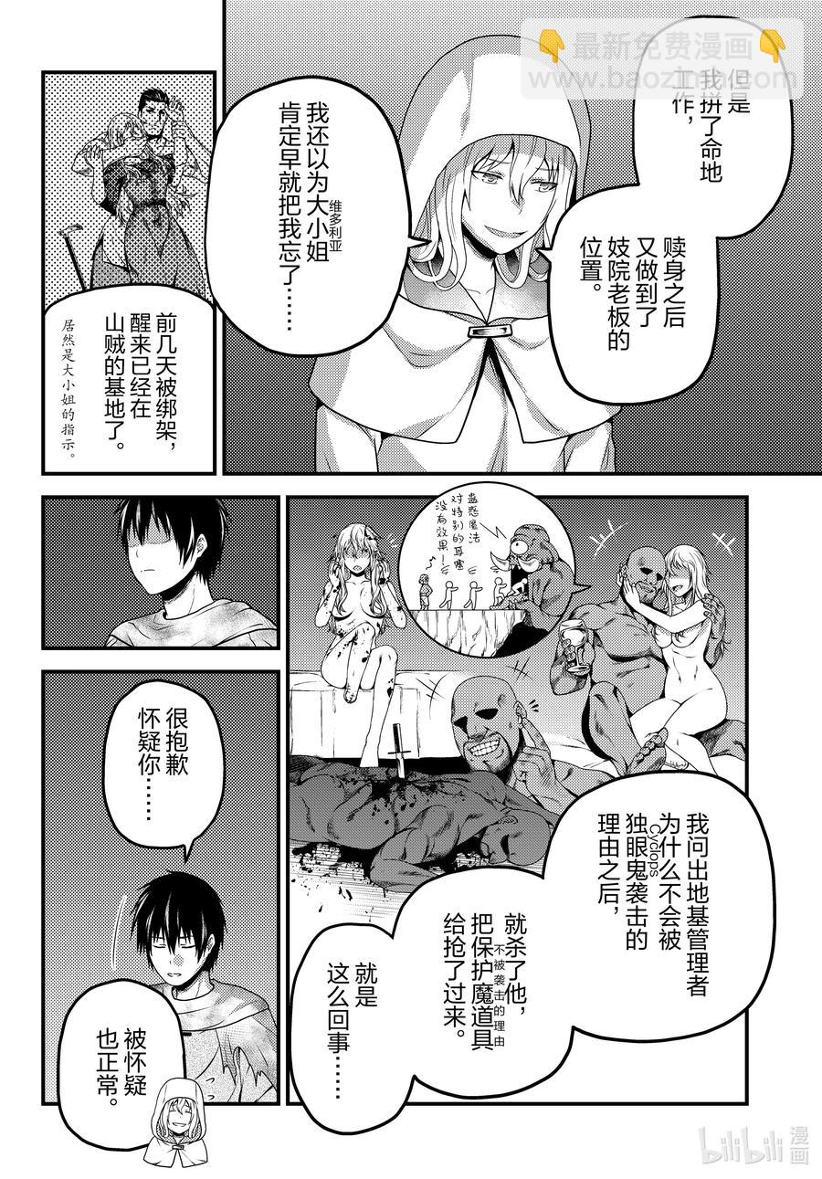 我是村民，有何貴幹？ - 54 霸王之儀 - 6