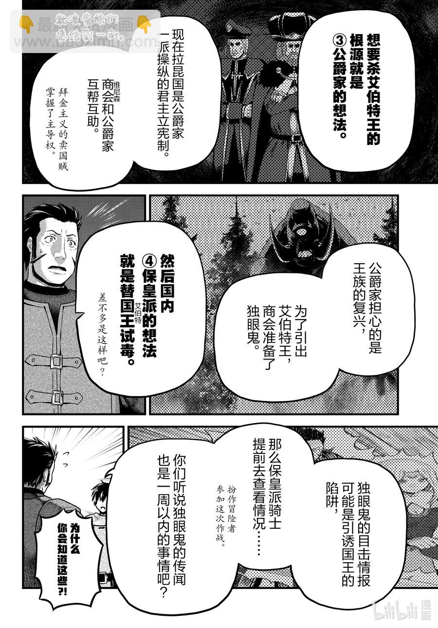 我是村民，有何貴幹？ - 54 霸王之儀 - 2