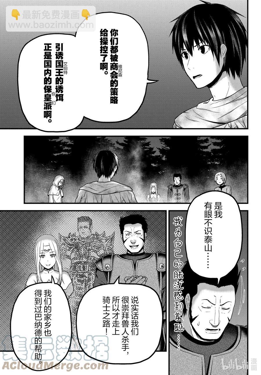 我是村民，有何貴幹？ - 54 霸王之儀 - 3