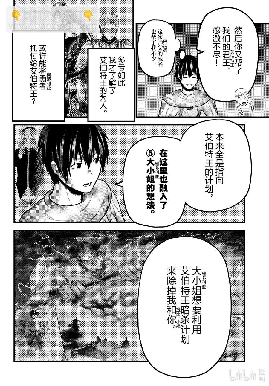 我是村民，有何貴幹？ - 54 霸王之儀 - 4