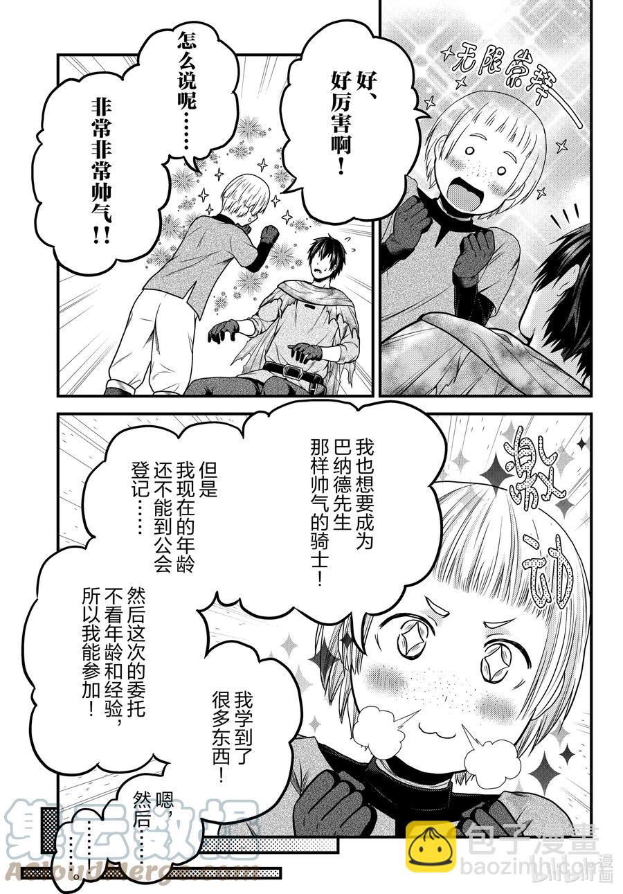 我是村民，有何貴幹？ - 54 霸王之儀 - 5