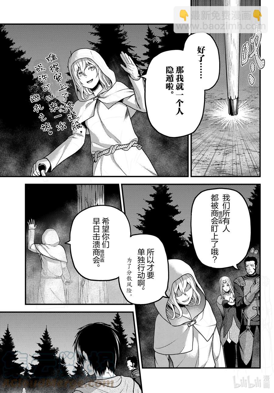 我是村民，有何貴幹？ - 54 霸王之儀 - 1