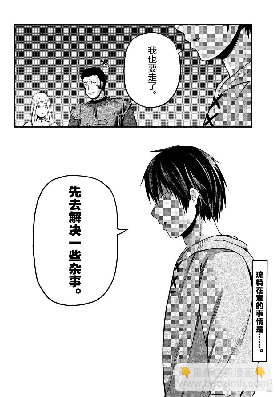 我是村民，有何貴幹？ - 54 霸王之儀 - 2