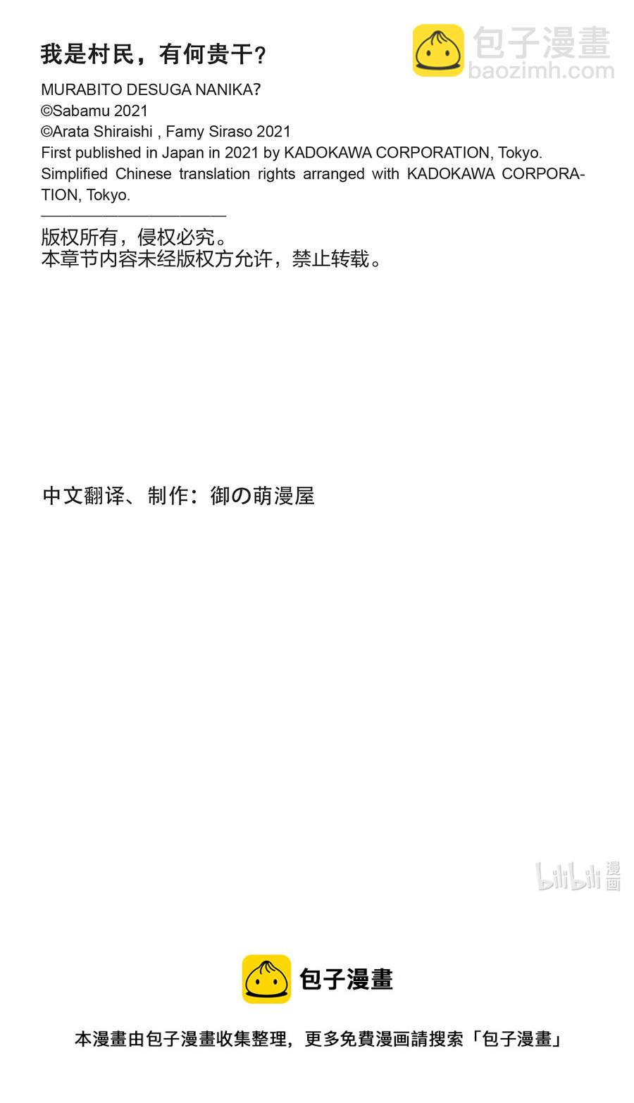 我是村民，有何貴幹？ - 54 霸王之儀 - 4