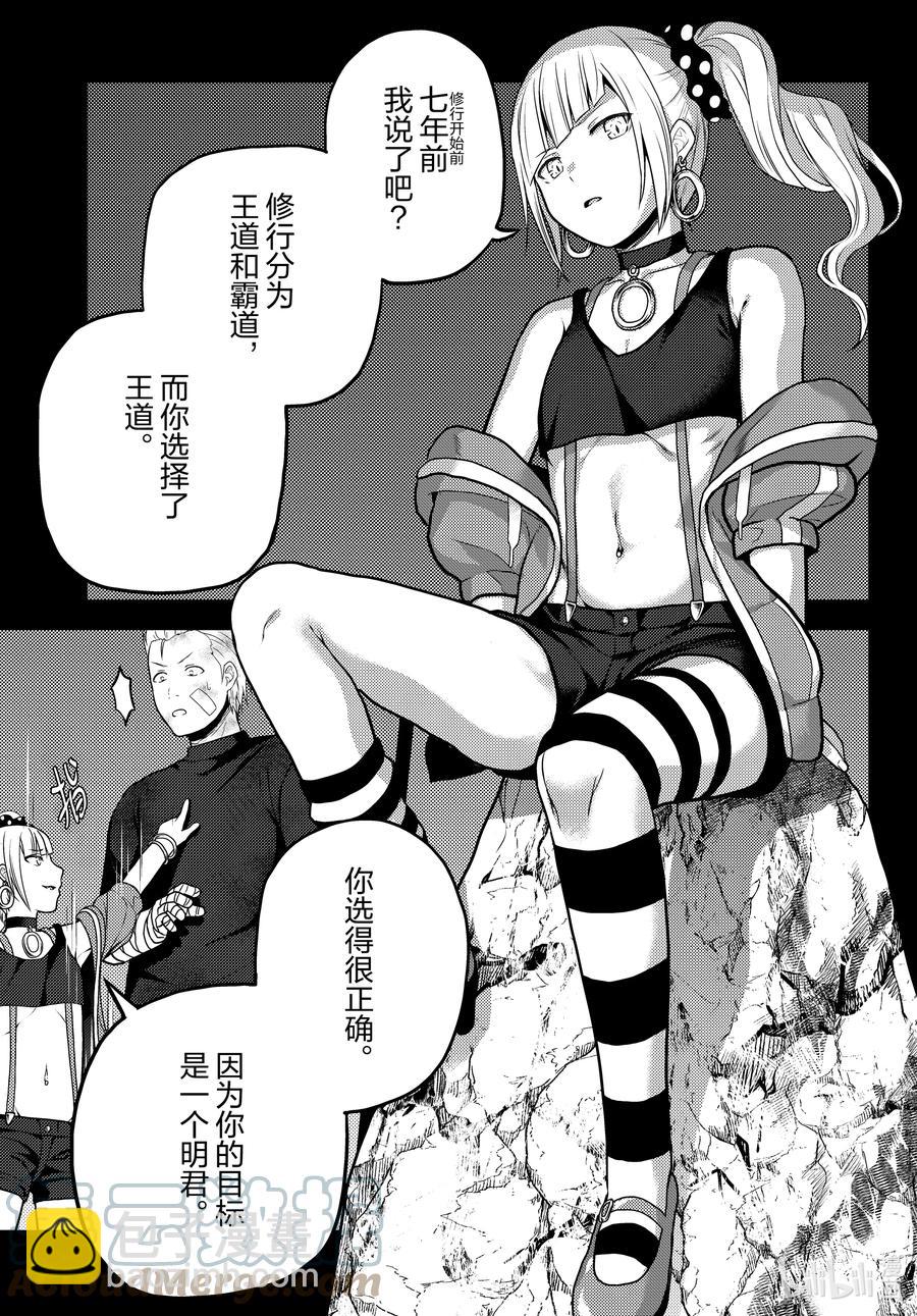 我是村民，有何貴幹？ - 54 霸王之儀 - 3