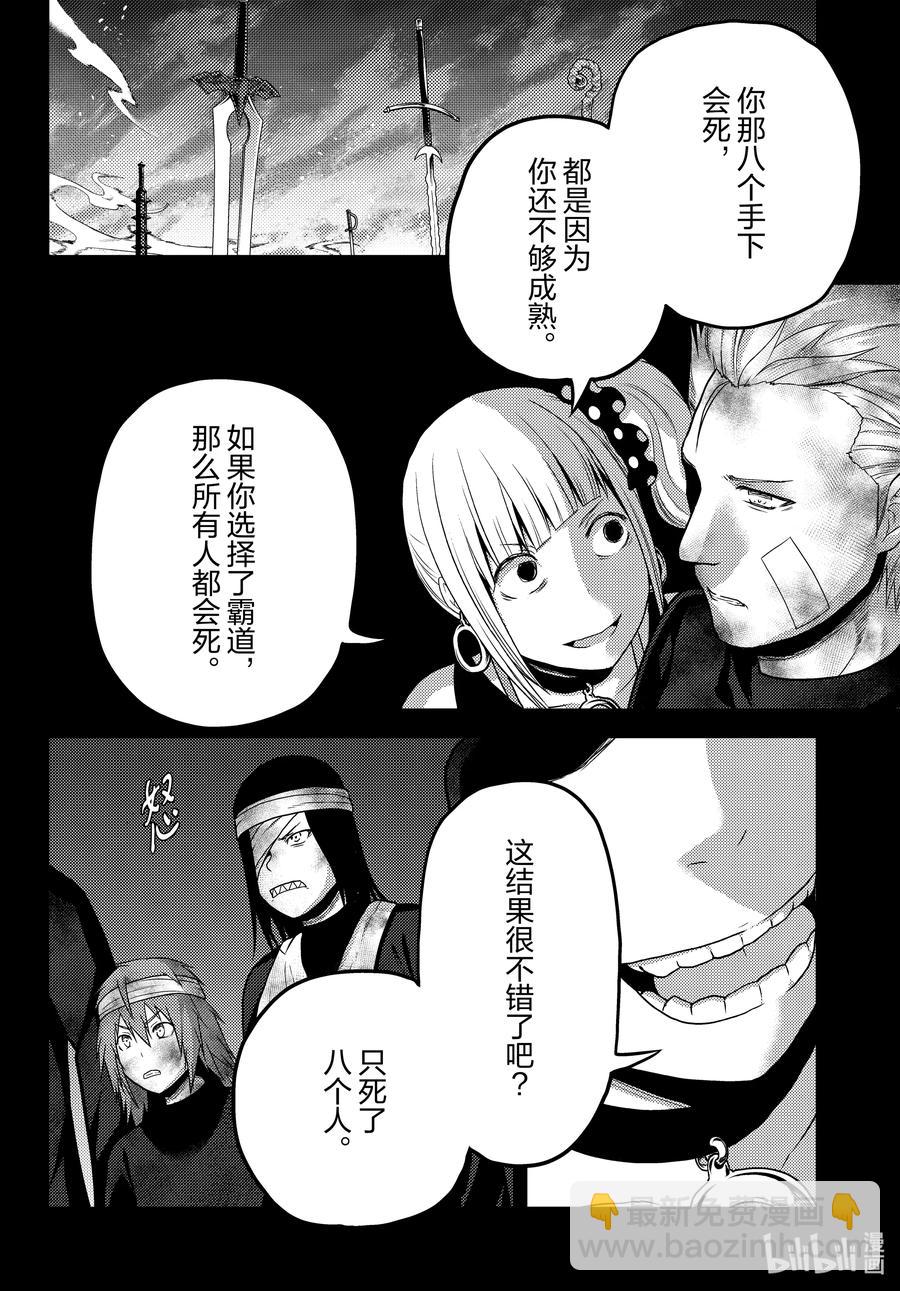 我是村民，有何貴幹？ - 54 霸王之儀 - 4