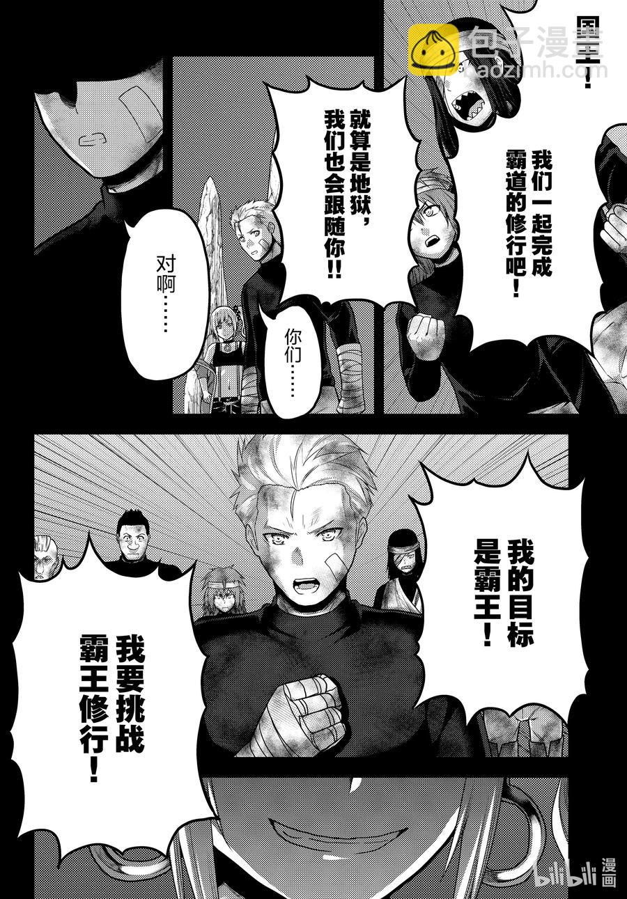 我是村民，有何貴幹？ - 54 霸王之儀 - 6