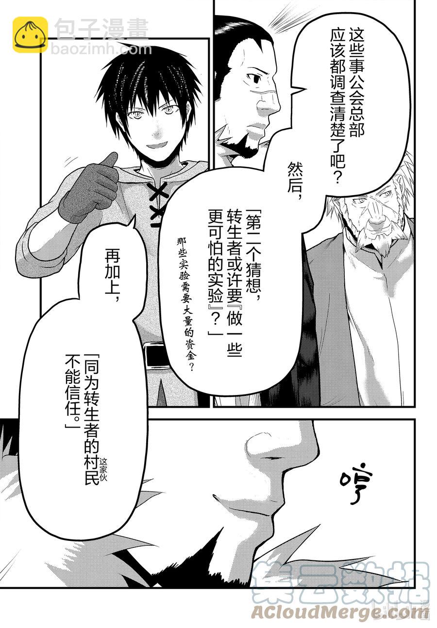 我是村民，有何貴幹？ - 56 交易材料 - 3