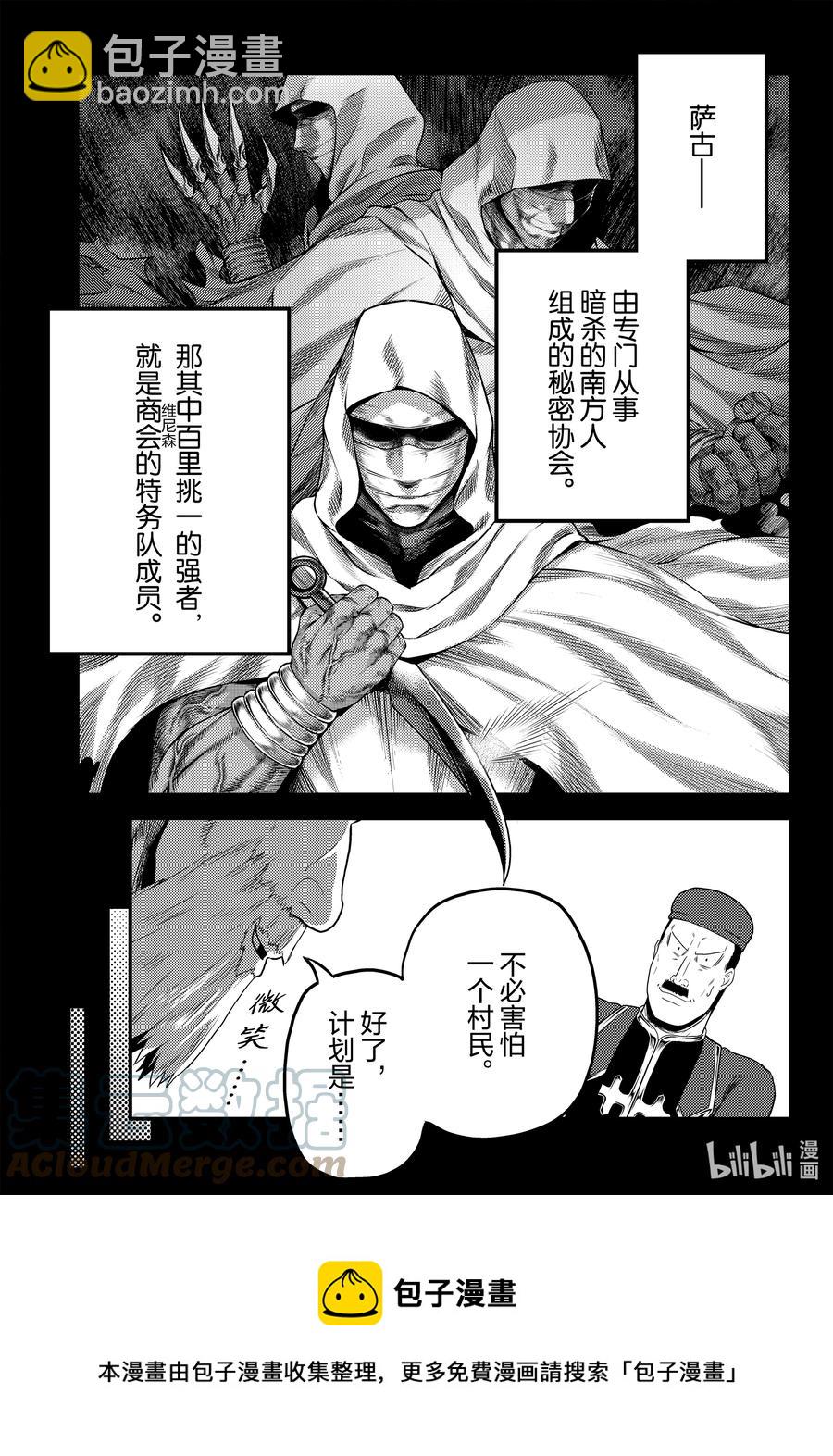 我是村民，有何貴幹？ - 56 交易材料 - 5