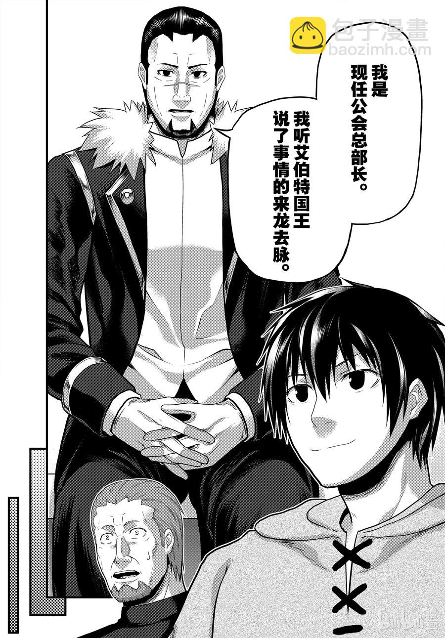 我是村民，有何貴幹？ - 56 交易材料 - 2