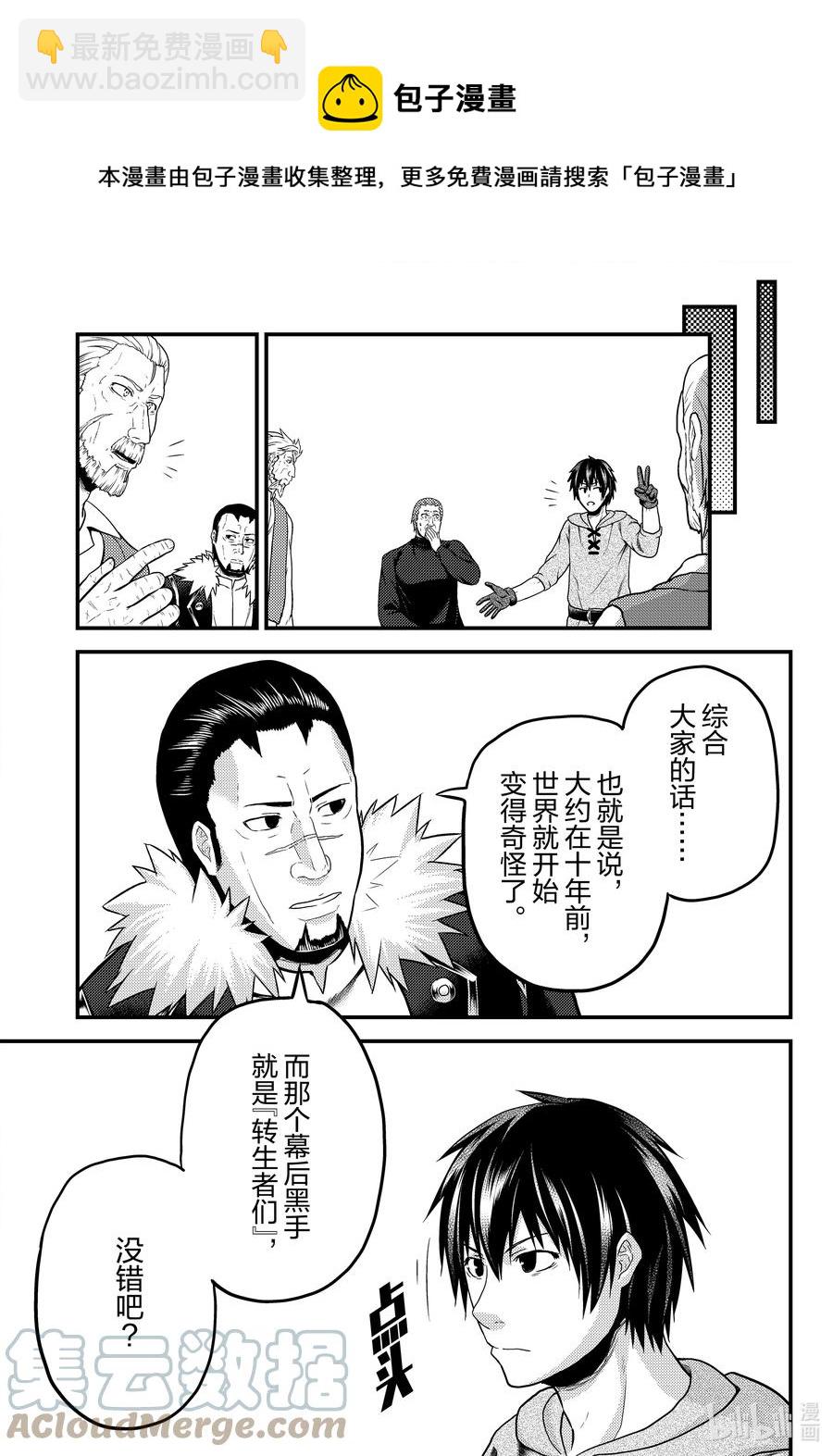 我是村民，有何貴幹？ - 56 交易材料 - 3