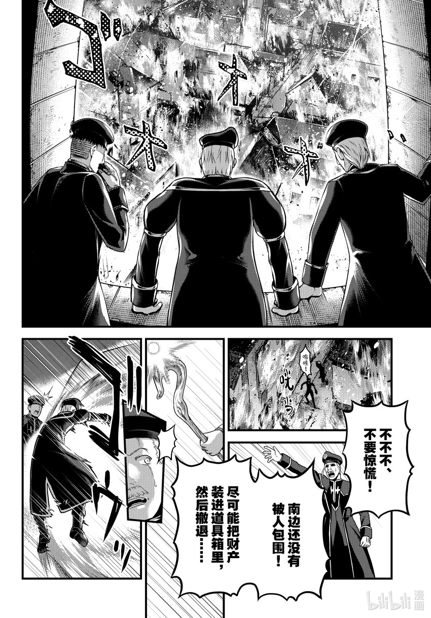 我是村民，有何貴幹？ - 58 商魂 - 3