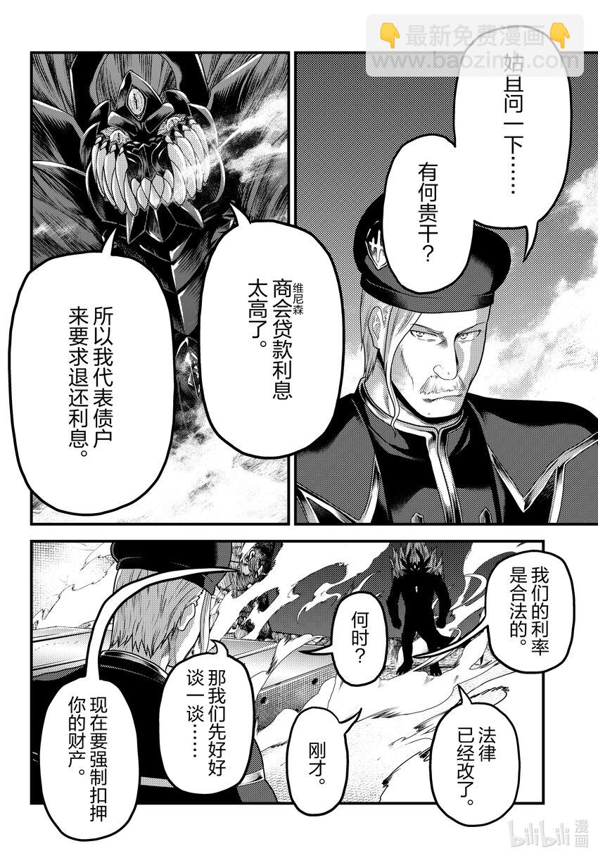 我是村民，有何貴幹？ - 58 商魂 - 3