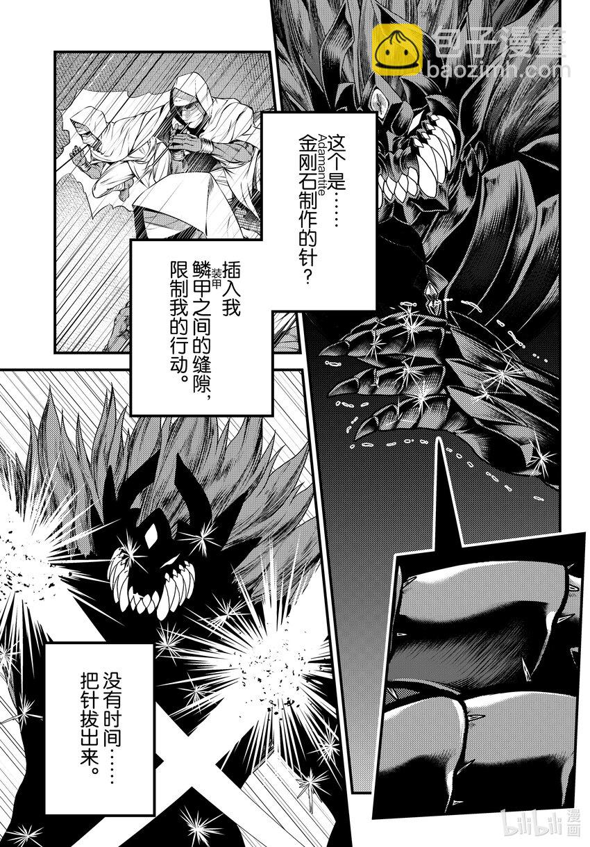 我是村民，有何貴幹？ - 58 商魂 - 4