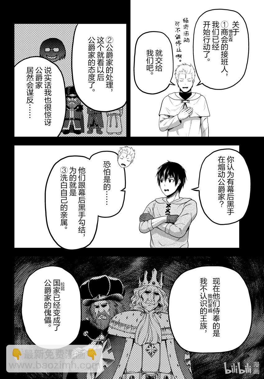 我是村民，有何貴幹？ - 60 先見 - 2