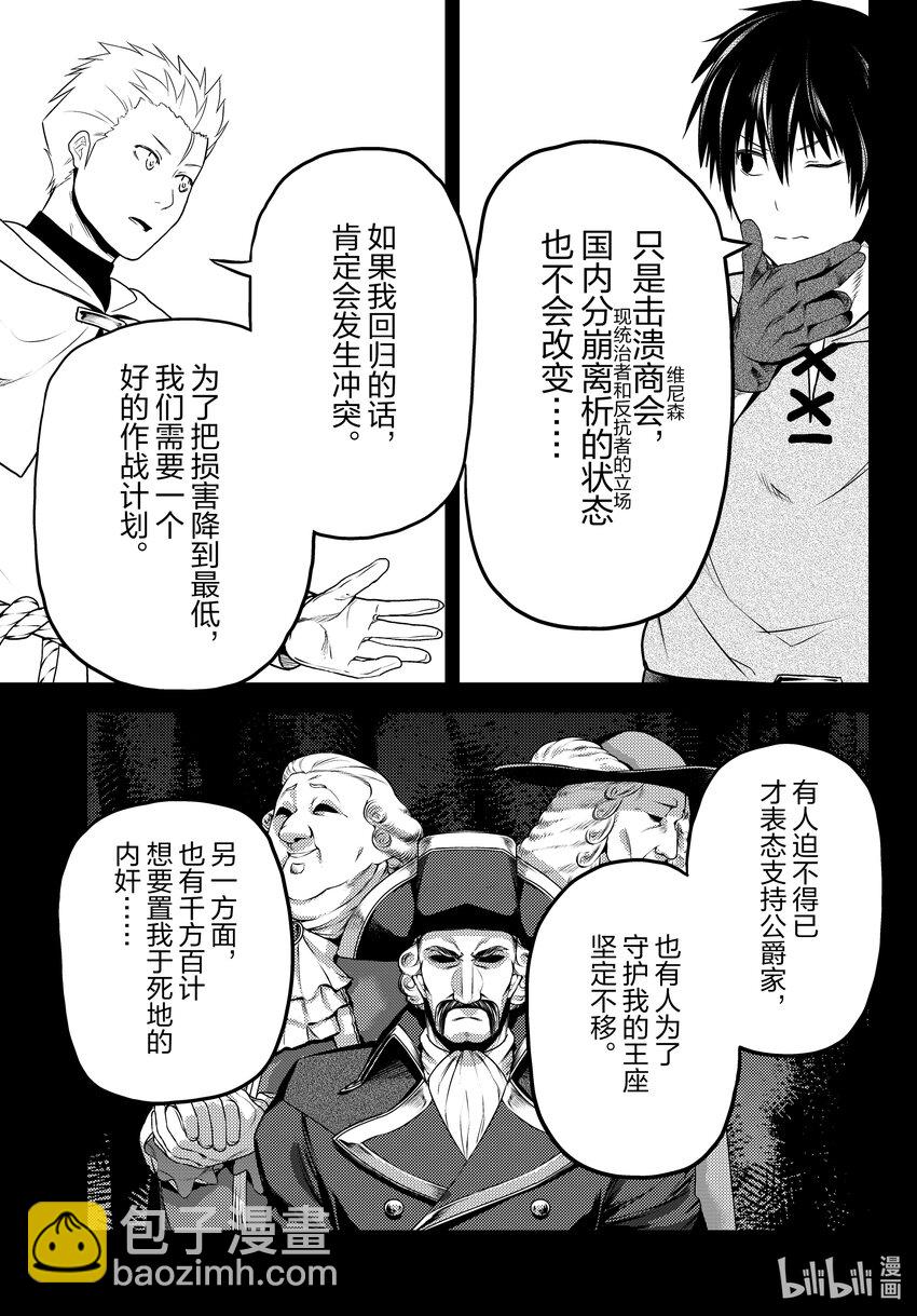 我是村民，有何貴幹？ - 60 先見 - 3