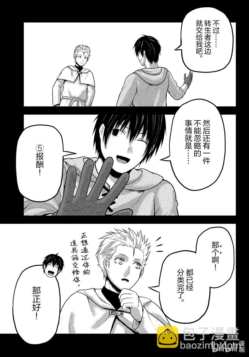 我是村民，有何貴幹？ - 60 先見 - 5