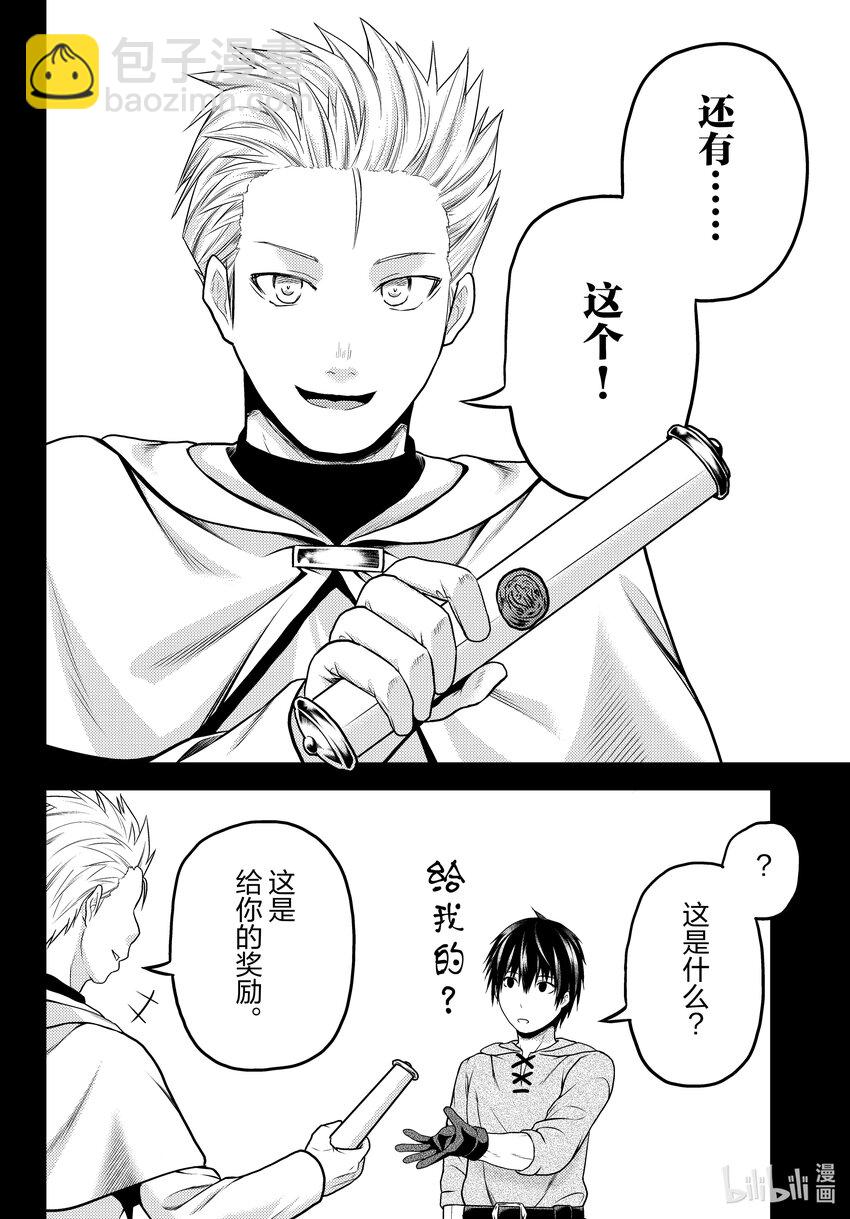 我是村民，有何貴幹？ - 60 先見 - 6