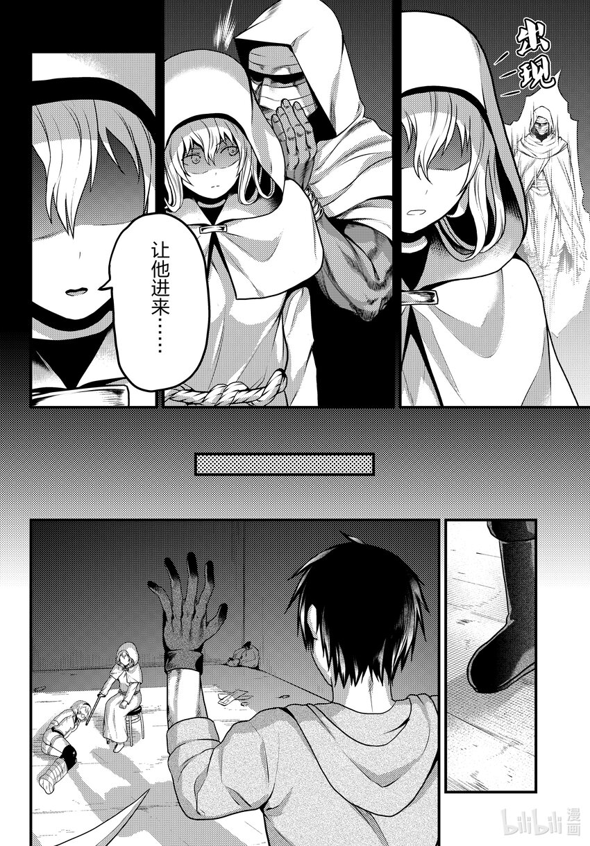 我是村民，有何貴幹？ - 60 先見 - 2