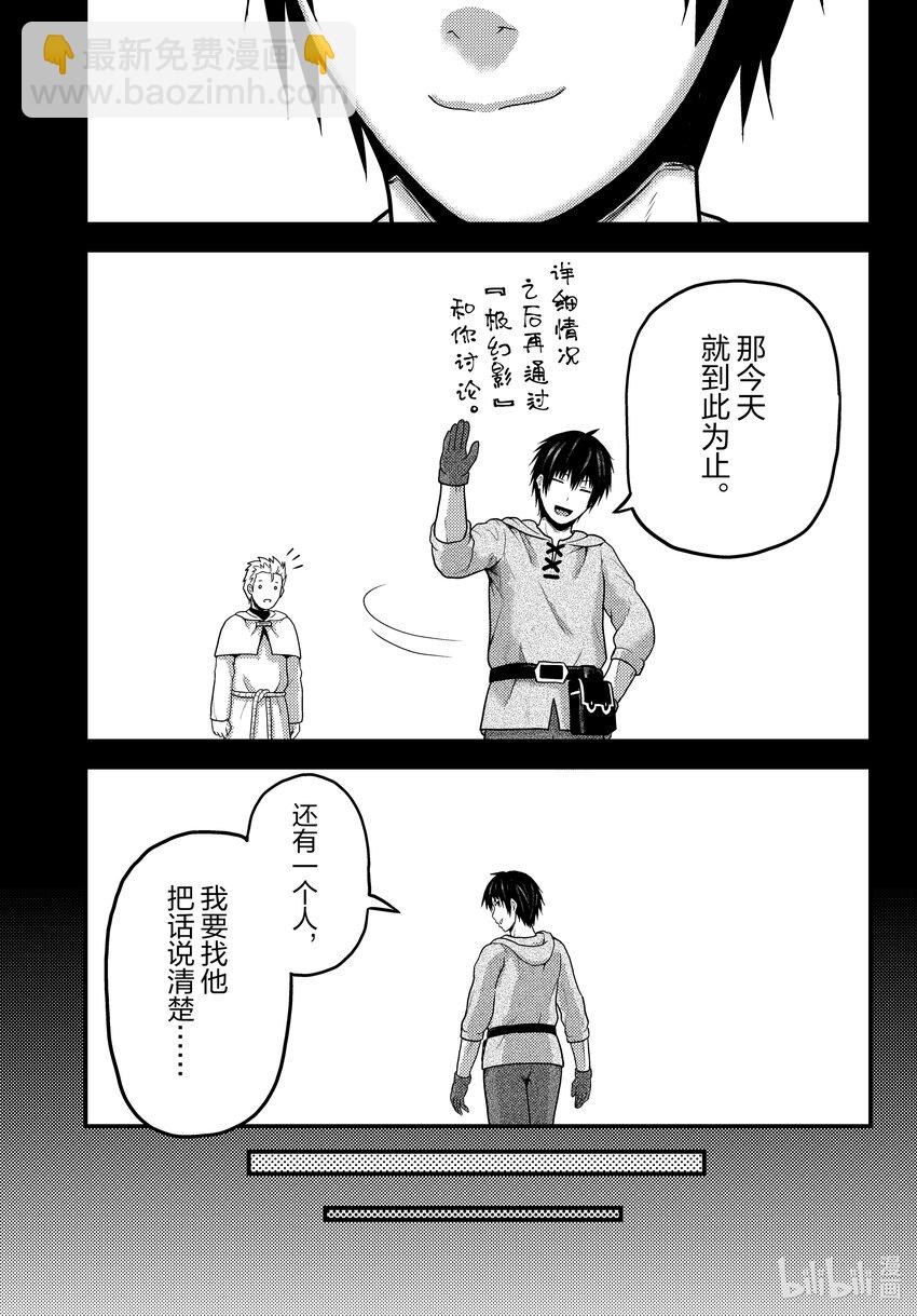 我是村民，有何貴幹？ - 60 先見 - 1