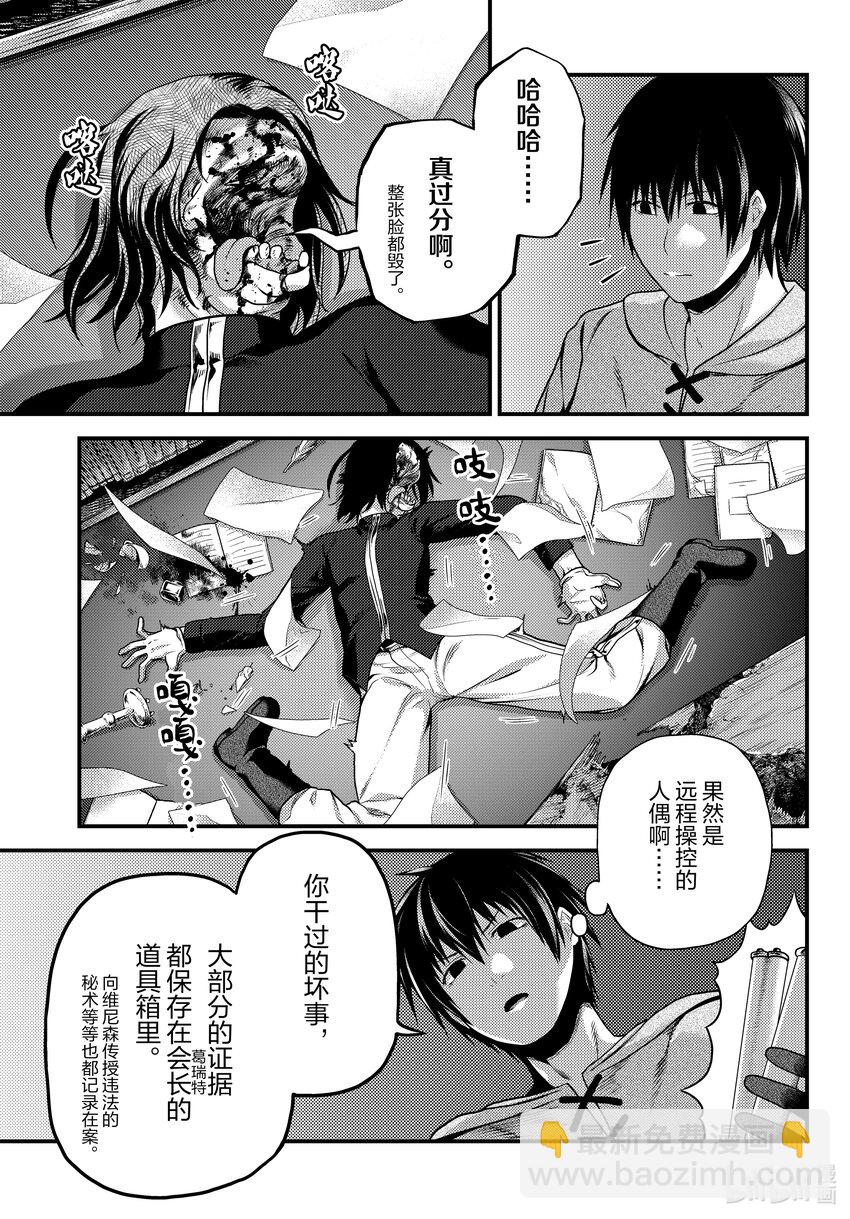 我是村民，有何貴幹？ - 60 先見 - 5