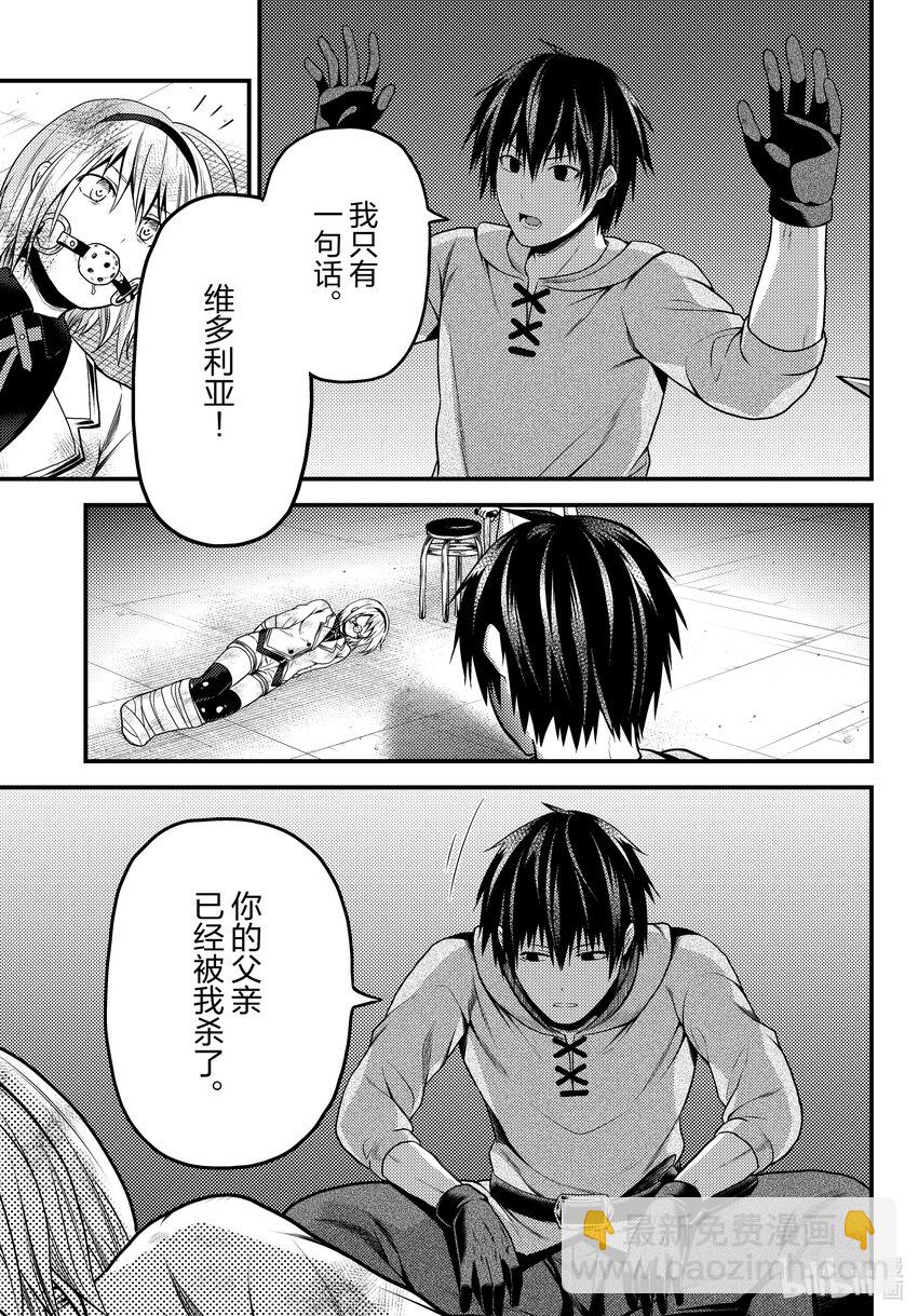 我是村民，有何貴幹？ - 60 先見 - 3