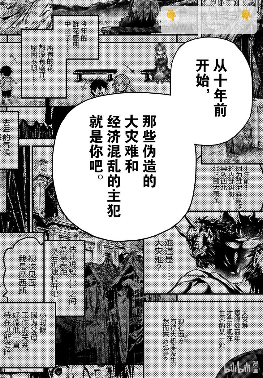 我是村民，有何貴幹？ - 60 先見 - 6